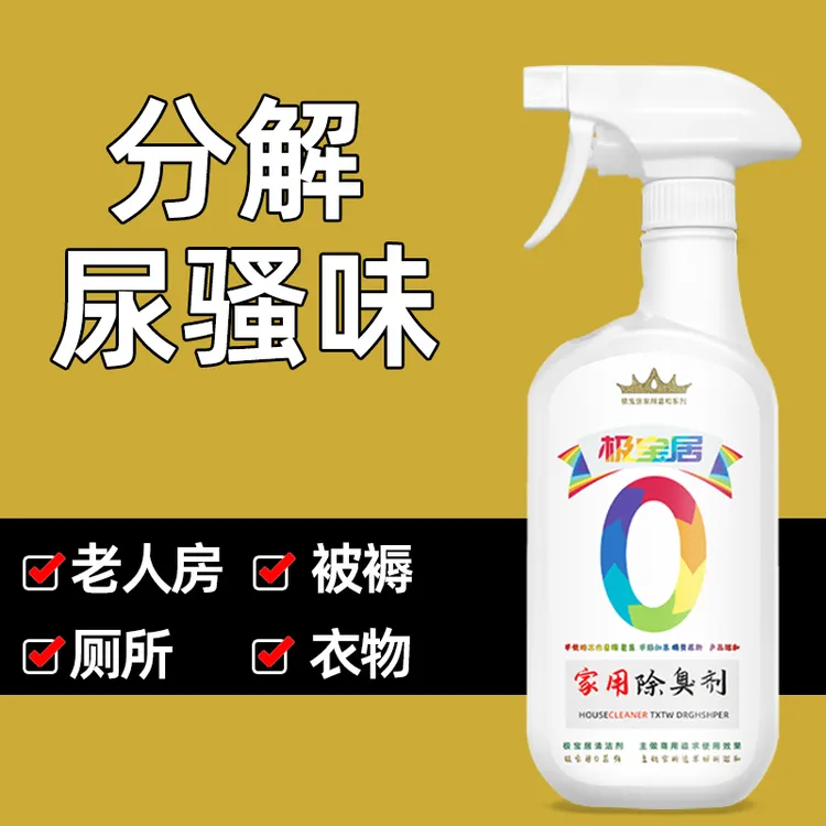 老人除味剂专用喷雾清新空气房间除臭剂分解异味尿骚味被褥厕所