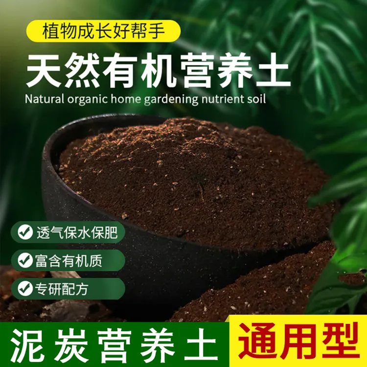 泥炭营养土养花专用种菜土育苗多肉绿植花土有机种植土通用型土壤