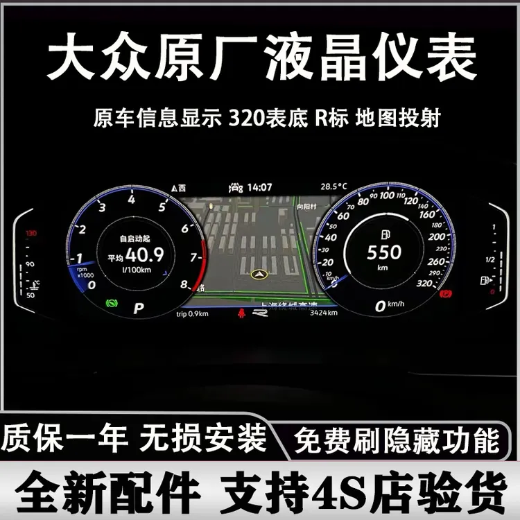 大众CC原厂全新液晶仪表迈腾B8L凌度帕萨特宝来朗逸途观L速腾探岳