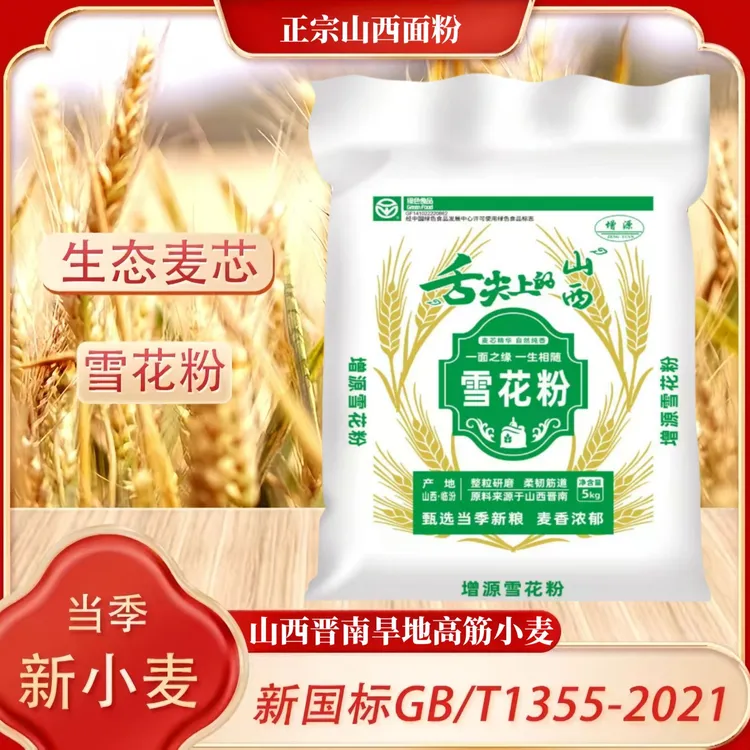 【年味来了 到手十斤】新国标无添加优质雪花粉蒸馒头包饺子做面条