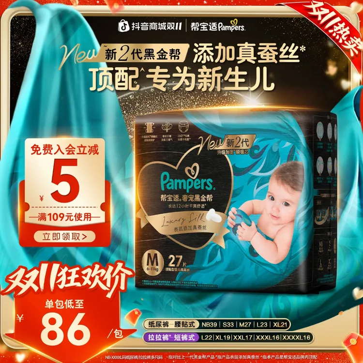 【新升级】帮宝适黑金帮纸尿裤拉拉裤添加真蚕丝NB-4XL尿不湿 KOC