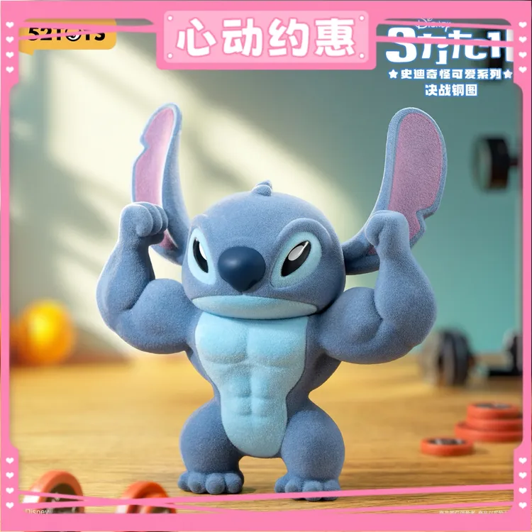52TOYS肌肉史迪奇公仔盲盒怪可爱植绒潮玩肌肉史迪仔决战刚图礼物