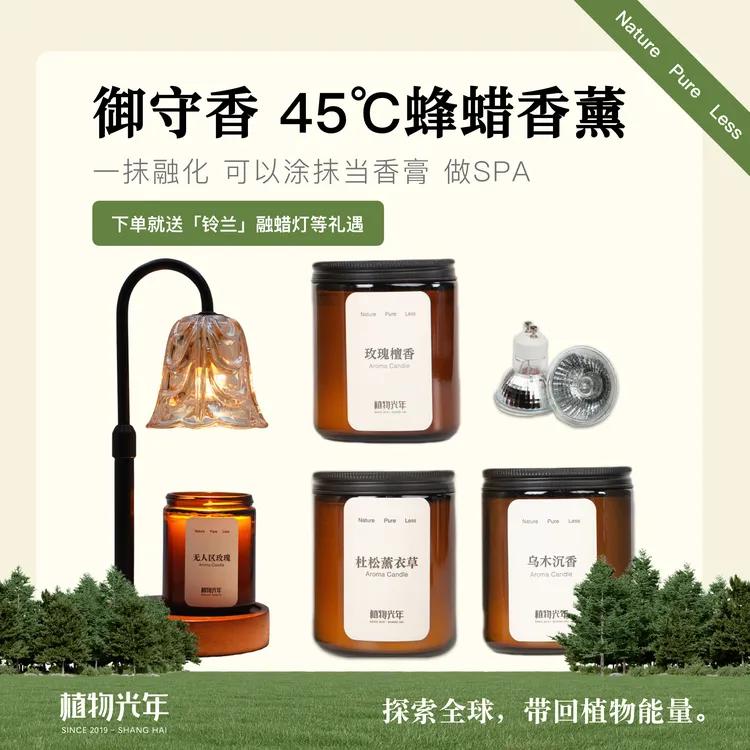 植物光年【御守香】可涂抹低温蜂蜡香薰蜡烛椰子蜡植萃精油睡眠神器