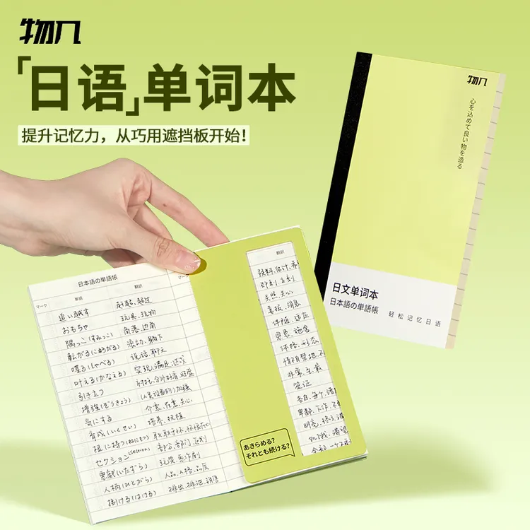 物几日语单词本便携记忆单词本随身携带轻松学日语学习背诵神器