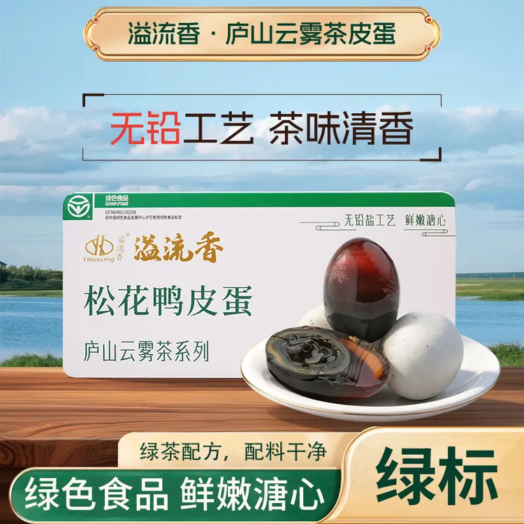 【无抗养殖】溢流香云雾茶皮蛋10枚600克绿色食品无铅工艺溏心口感