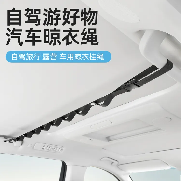 车载衣架后备箱晾衣绳汽车内用晒衣杆后排固定挂衣服架自驾游挂带