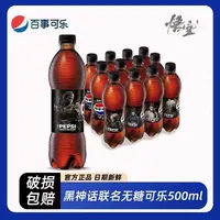 官方正品 百事可乐 无糖 500ml 12瓶