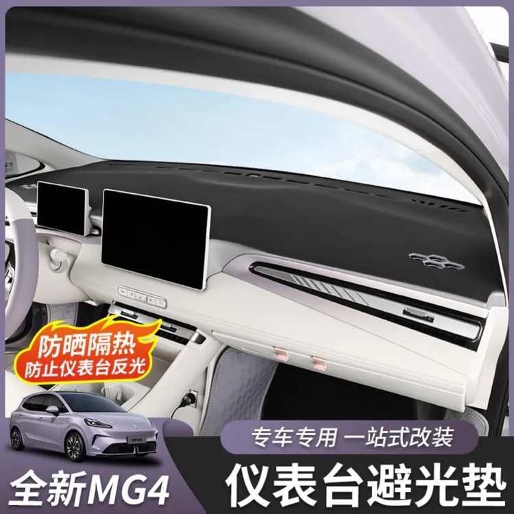 用于名爵MG4仪表台避光垫防晒垫中控皮革防滑垫内饰汽车用品专用