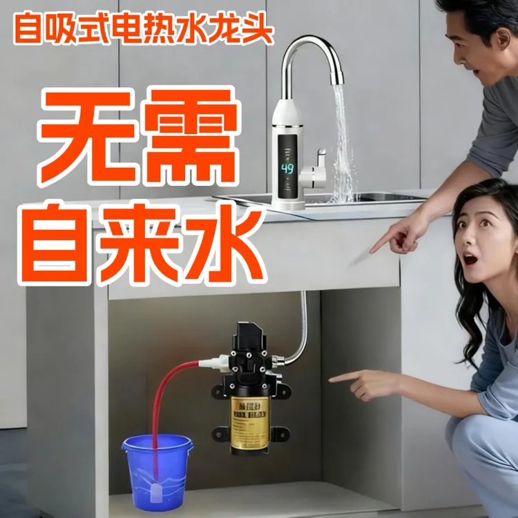 没有自来水自吸式电热水龙头自动抽水上水供水泵家用洗菜盆农村
