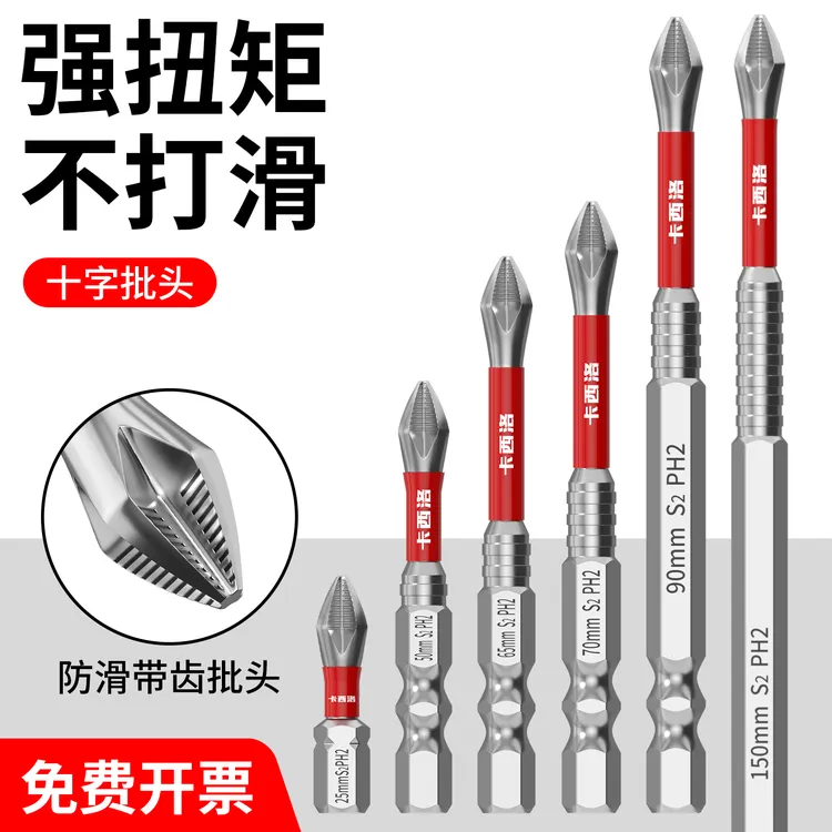 批头十字套装强磁防滑高硬度电动螺丝刀手电钻加长起子机超硬披头