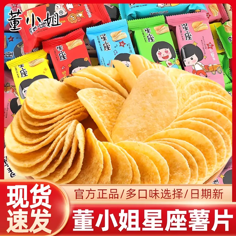 董小姐薯片一整箱小包装星座薯片十二星座办公室休闲零食小吃品