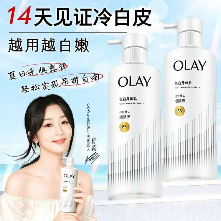 【官方正品】道氏玉兰油第二代超白瓶身体乳烟酰胺保湿抗糖抗氧抗光