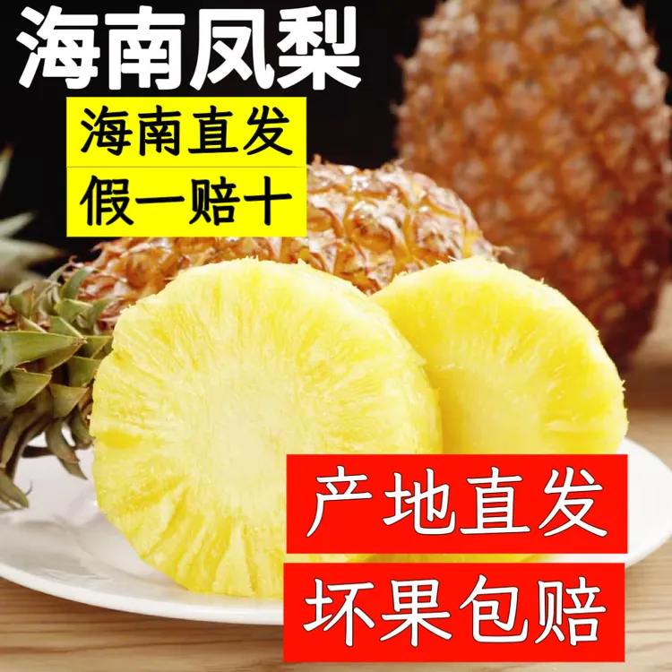 【海南直发金钻凤梨】新鲜现摘多汁自然熟鲜甜应季孕妇热带水果爆甜
