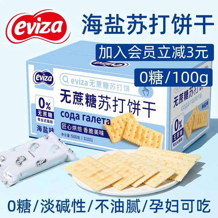 海盐苏打饼干咸味碱性酥脆能吃的零食