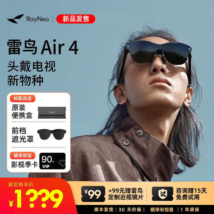 【年终狂欢季】雷鸟Air4智能AR眼镜电视收款HDR10高清观影XR设备