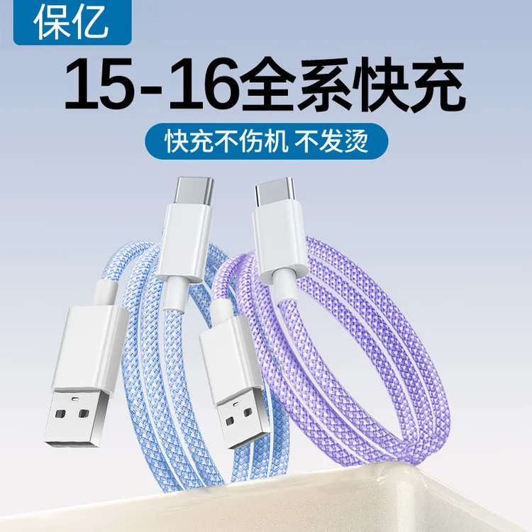 适用苹果15充电线车载苹果16数据线iphone16pro充电器线u型type-c