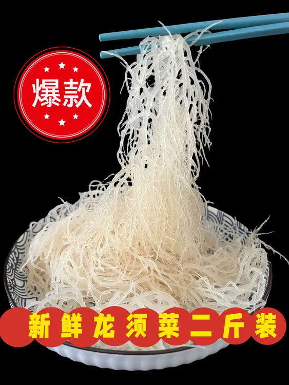 正宗龙须菜鹿角菜半干盐渍马尾藻海发菜海藻头茬天然日晒凉拌菜