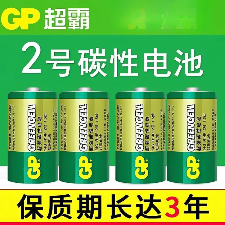 通用2号电池C型中号LR14二号1.5v碳性R14淋浴花洒面包超人电池