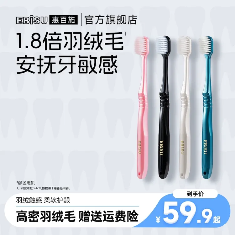 【1.8倍羽绒毛】惠百施纤羽护龈牙刷软毛4支装*1/10支装
