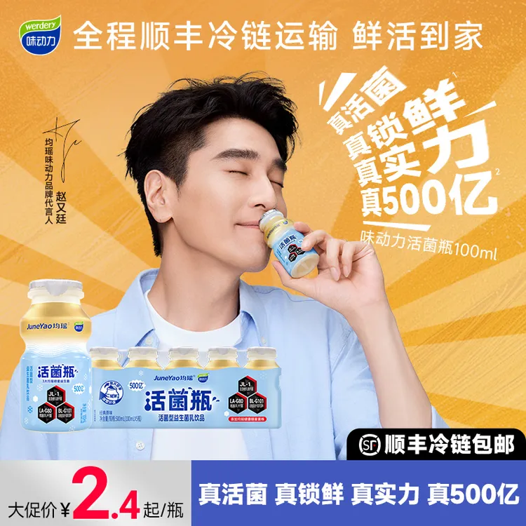 【临期1月3日到期】味动力真500亿活菌瓶益生菌饮品100ml20瓶