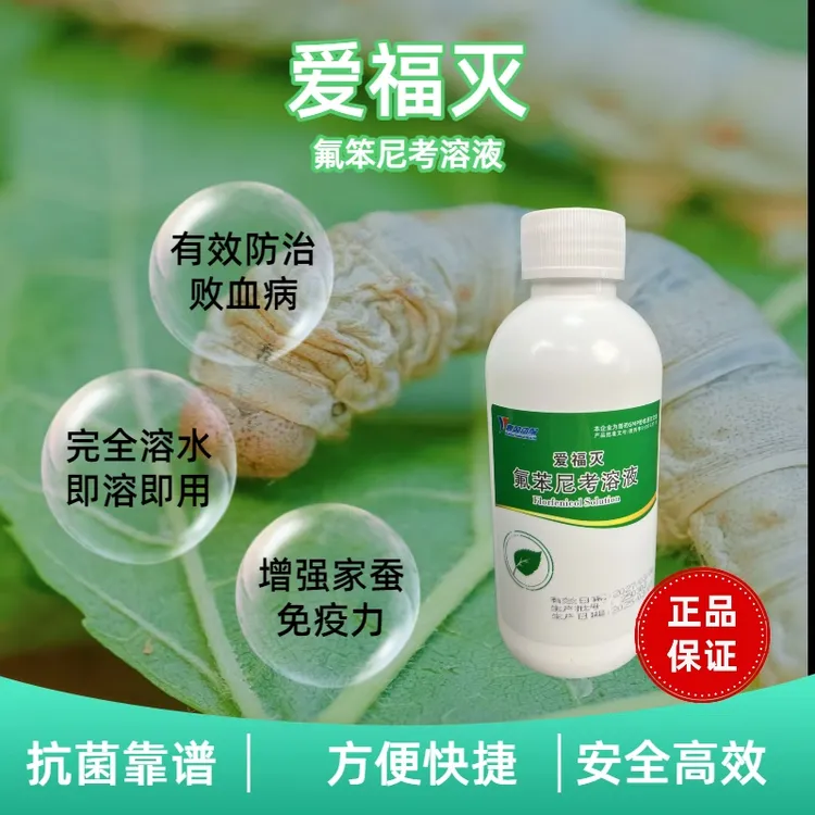 【绿健爱福灭200ml】蚕专用氟苯尼考溶液，高效应对细菌性病害