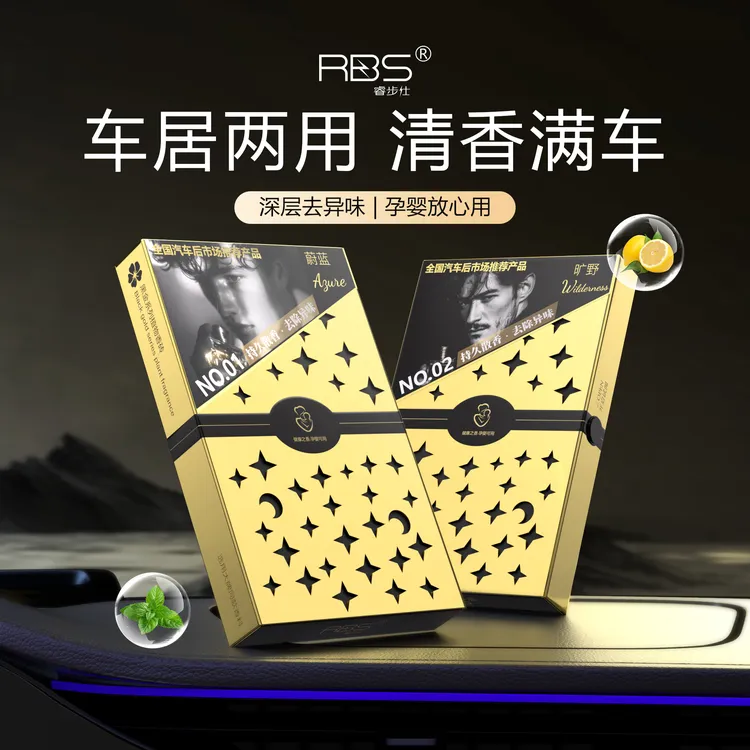 睿步仕2025新一代【黑金系列】植物香砖有效祛异味长久留香车家两用