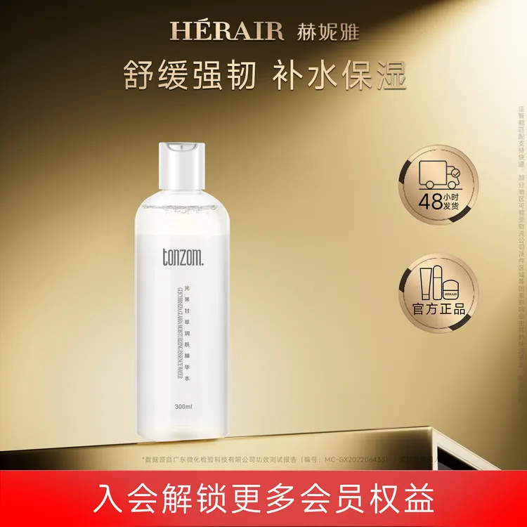 TONGZHUANG/童妆光果甘草润肤精华水 补水 温和嫩肤 大容量