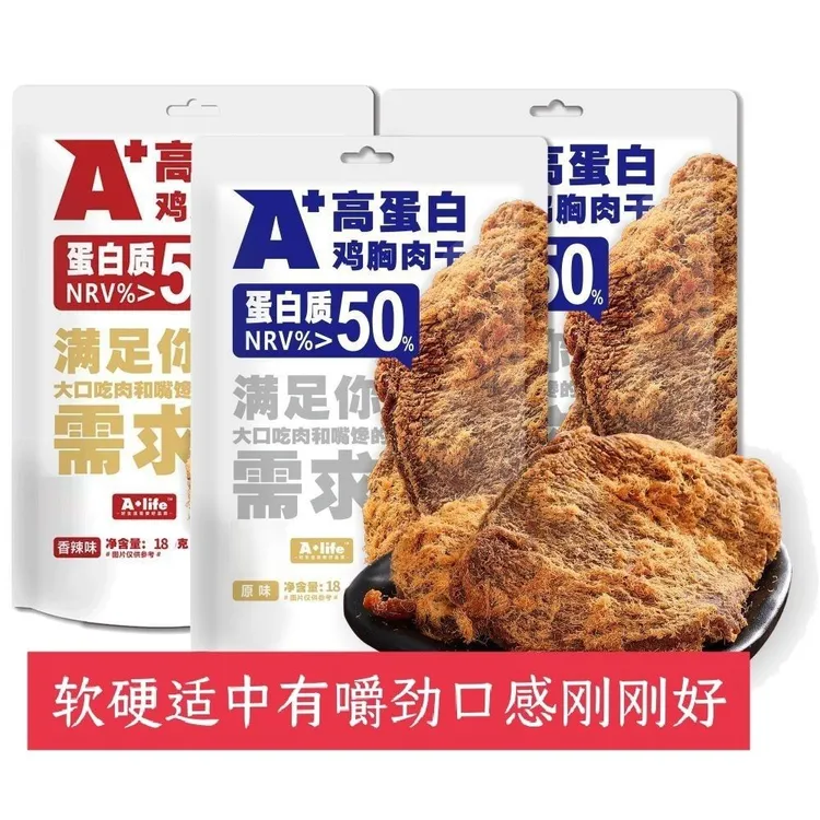 新疆西藏包邮A+life高蛋白鸡胸肉干即食盒装原味香辣风干肉解馋小