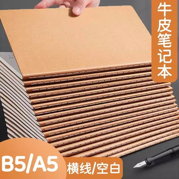 新款25牛皮纸笔记本子加厚B5/A5记事本简约复古缝线空白横线本子