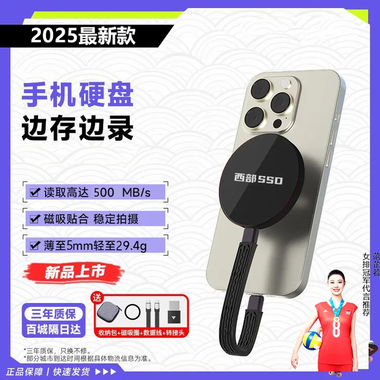 数码甄选磁吸手机自动备份华为苹果安卓手机电脑通用移动固态硬盘