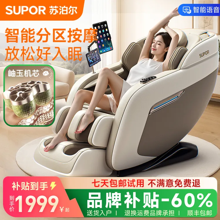 SUPOR/苏泊尔【品牌补贴】智能按摩椅蓝牙多功能家用自动豪华零重力
