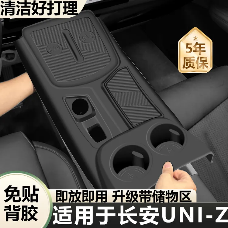 适用于长安uniz中控台一体式硅胶垫档位面板内饰改装汽车配件大全