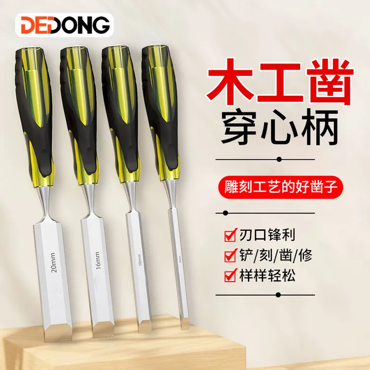 木工凿子穿心凿木匠雕刻专用凿刀特钢扁铲凿平铲凿子工具大全套装