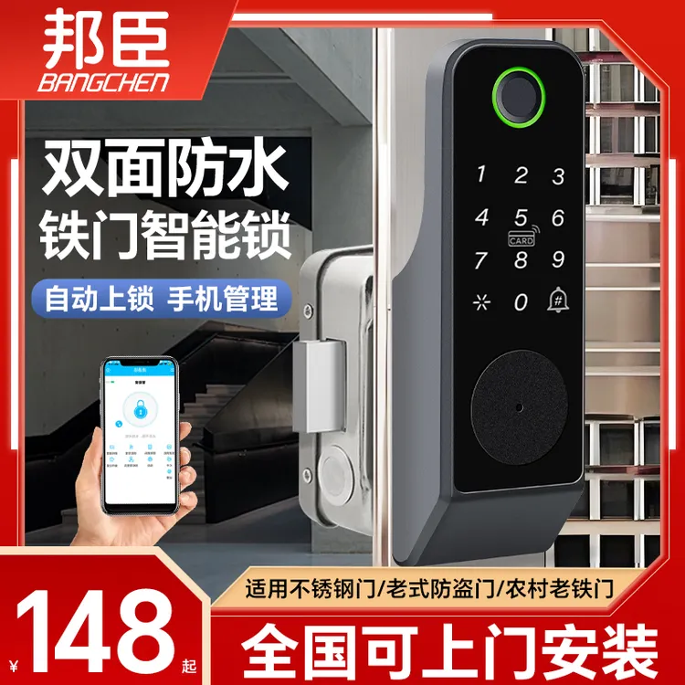 老式防盗门改指纹锁不锈钢庭院门木门密码锁大铁门防水牛头智能锁