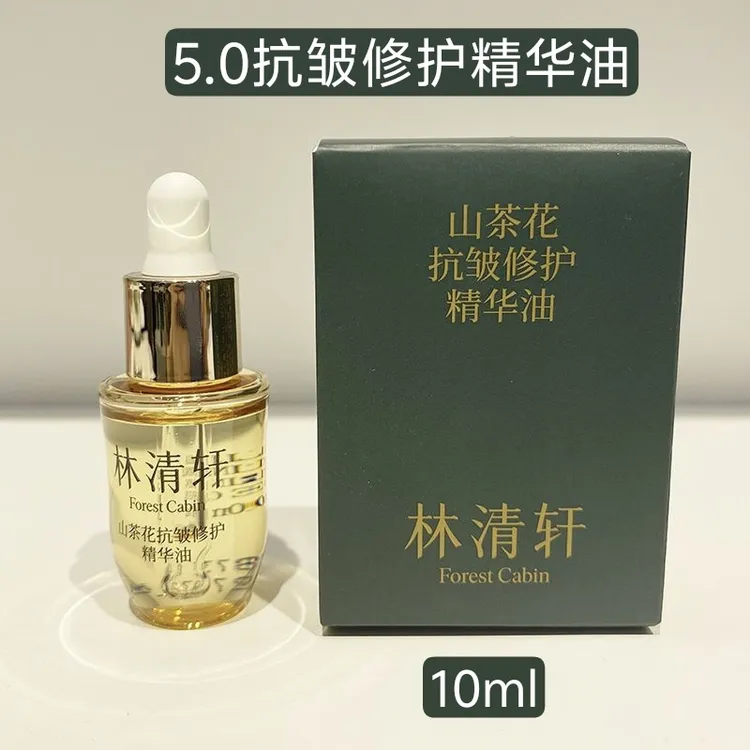 林清轩山茶花5.0全新抗皱修护精华油10ml滋润抗皱保湿精华油
