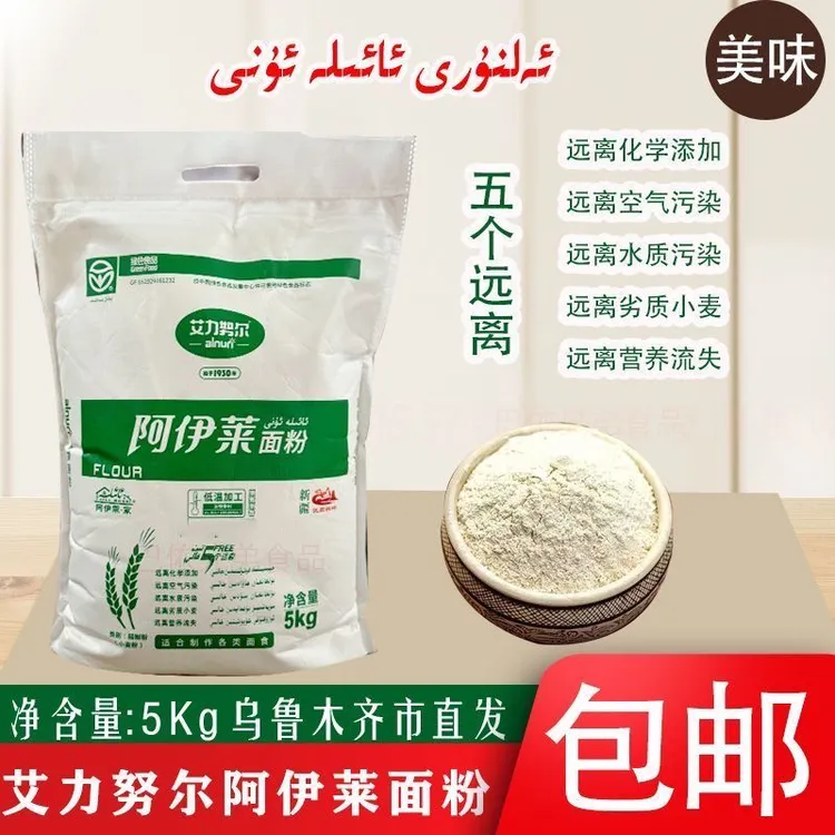 新疆阿克苏产 艾力努尔 alnuri 优质面粉 低温加工 小麦粉 Un