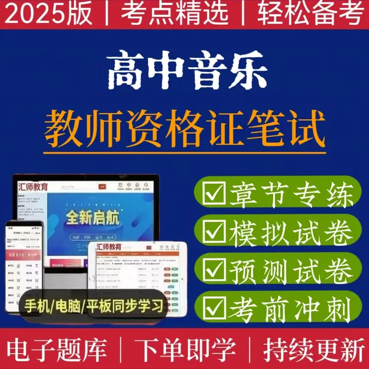 25下高中试卷教资笔试备考题库教资考试电子资料教资历年真题模拟