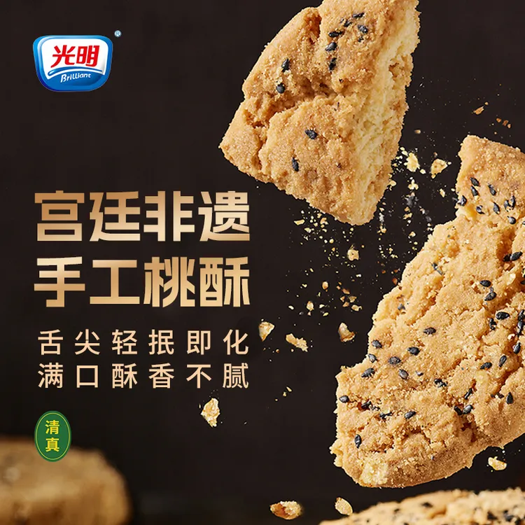 光明桃酥老式宫廷饼干特产点心传统中式糕点休闲零食小包装便携