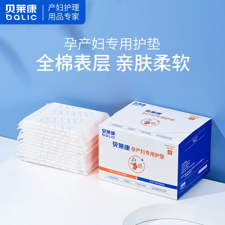 贝莱康孕产妇护垫一次性原棉卫生巾产后月子用品卫生护垫加大加厚