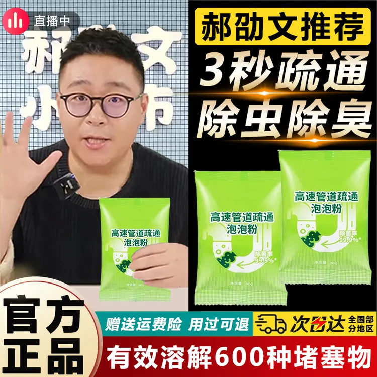 芙妙净管道疏通剂强力溶解厨房管道油污粉马桶堵塞地漏除臭去飞虫