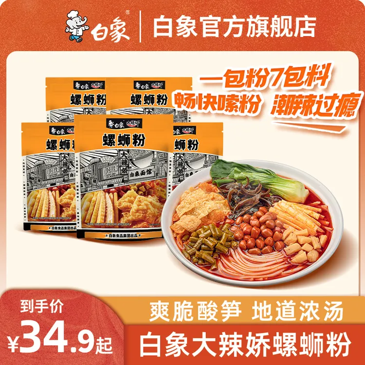 【白象】大辣娇螺蛳粉柳州米粉袋装宵夜粉丝方便速食米线zb