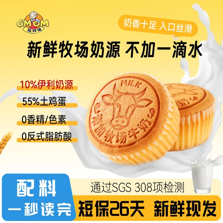 阮阿嬷不加一滴水牛奶蛋糕代餐饱腹低糖营养早餐零食糕点水牛奶