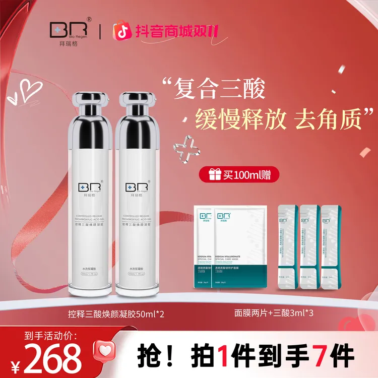 【双十一抢先购】拜瑞格拜瑞格控释三酸焕颜凝胶水杨酸去角质