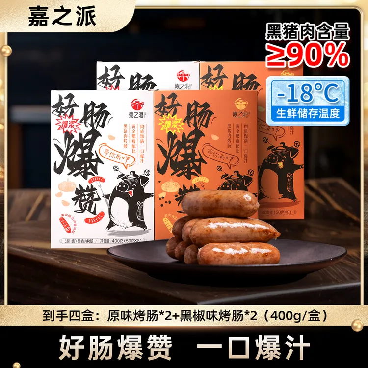嘉之派黑猪肉烤肠香肠爆汁黑椒味原味肉肠无混肉早餐空气炸锅s商品图
