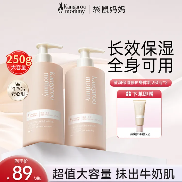 袋鼠妈妈身体乳爆款身体乳专用润肤乳舒缓保湿滋润准孕期大瓶D