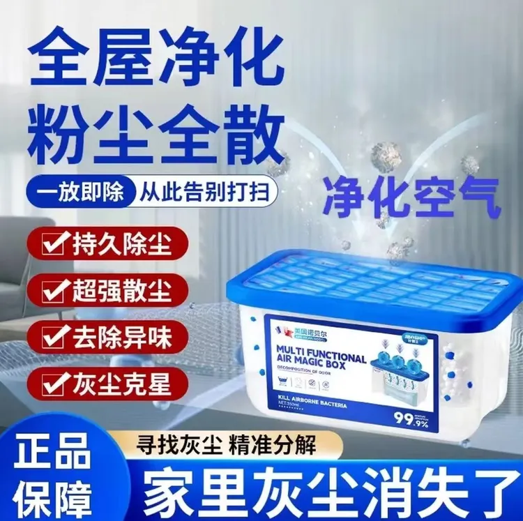 X【超值】除尘魔盒吸力除灰尘强净无火香薰室内灰尘净化器地面清洁