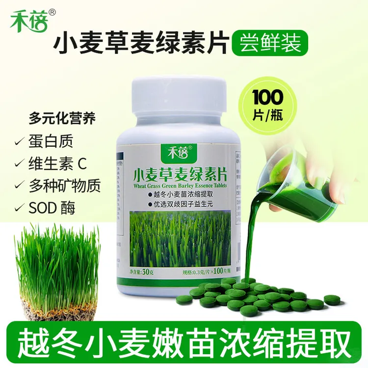 禾蓓小麦草汁浓缩麦绿素片100粒记官方正品小麦苗榨汁提取青汁片