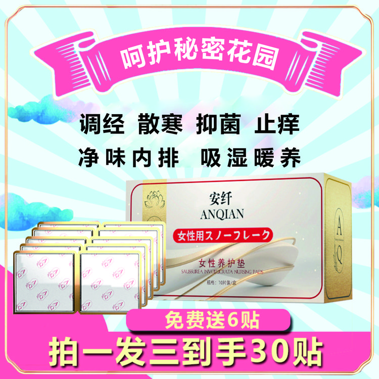 安纤医护级护垫薄透气棉柔养护贴卫生巾亲肤姨妈巾缓解