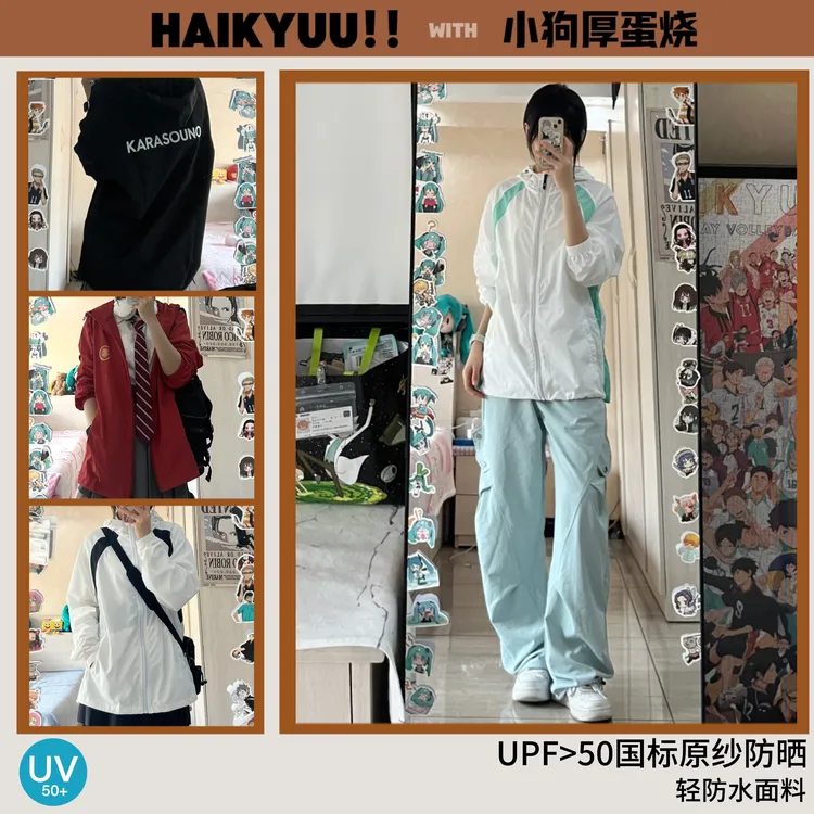 【ACGN】排球少年原创山系防晒衣凉感透气冲锋衣版型小狗厚蛋烧