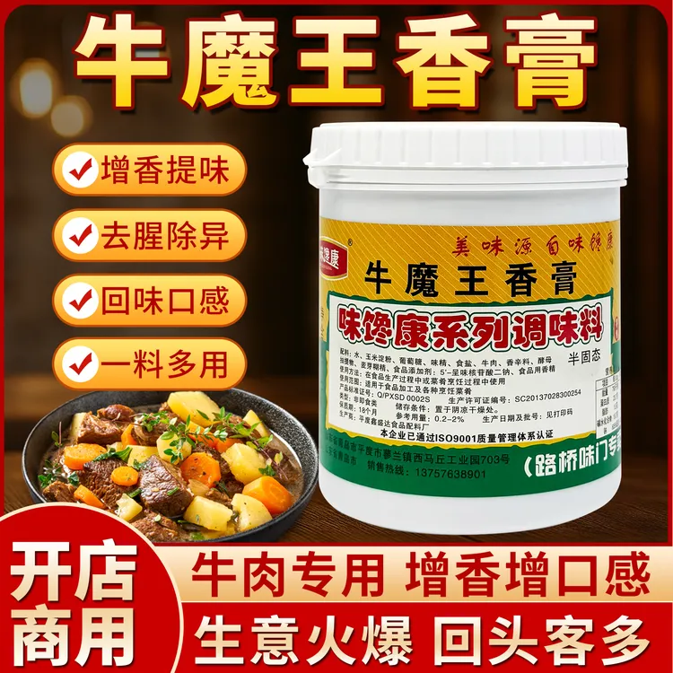 味馋康牛魔王香膏牛肉骨髓牛肉香膏增香淮南牛肉汤卤牛杂1Kg商用